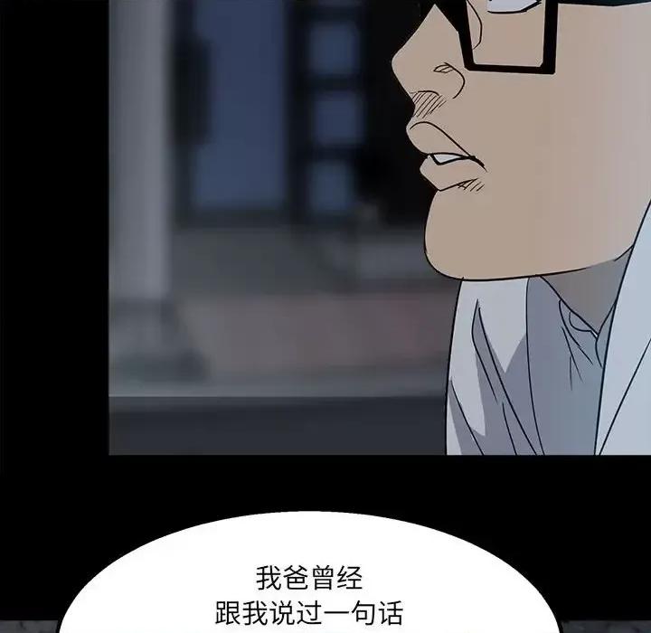 彻保：Villain 彻保：Villain-第 24 话 第106页