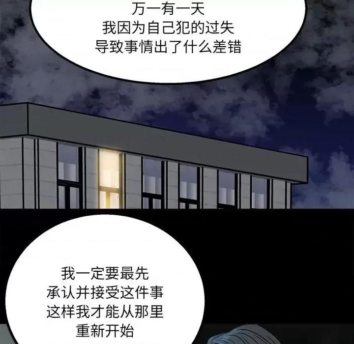 彻保：Villain 彻保：Villain-第 24 话 第107页