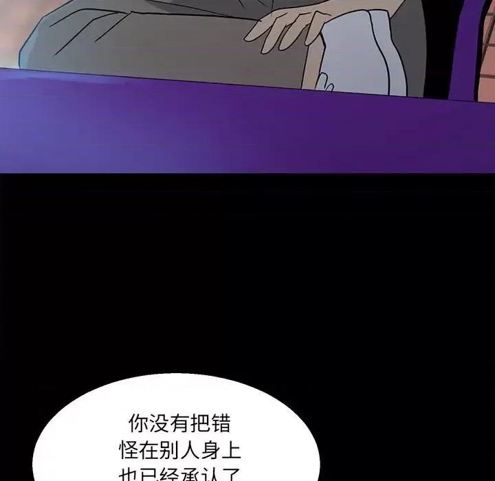 彻保：Villain 彻保：Villain-第 24 话 第109页