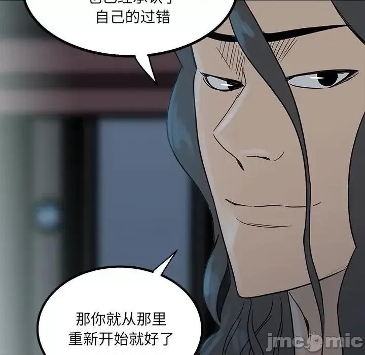 彻保：Villain 彻保：Villain-第 24 话 第110页