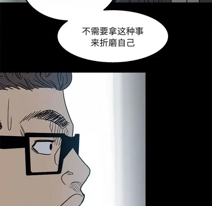 彻保：Villain 彻保：Villain-第 24 话 第111页