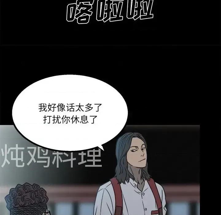 彻保：Villain 彻保：Villain-第 24 话 第113页