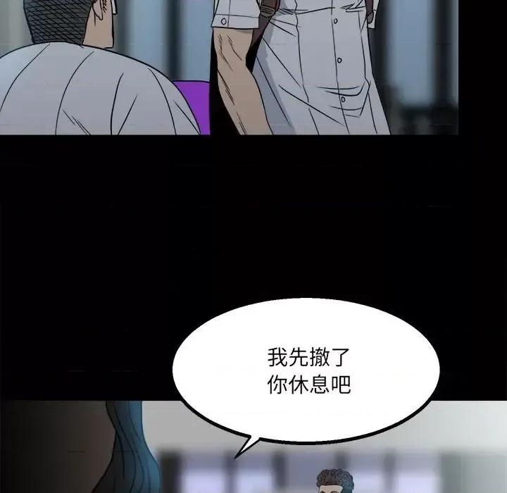 彻保：Villain 彻保：Villain-第 24 话 第114页