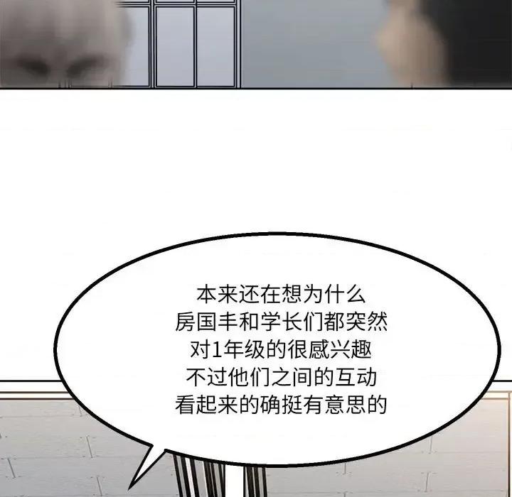 彻保：Villain 彻保：Villain-第 25 话 第7页