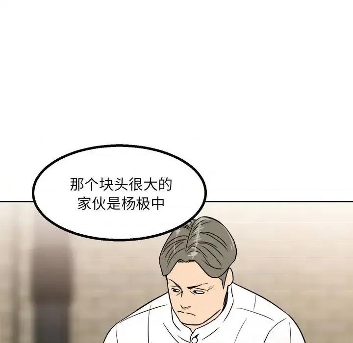 彻保：Villain 彻保：Villain-第 25 话 第9页