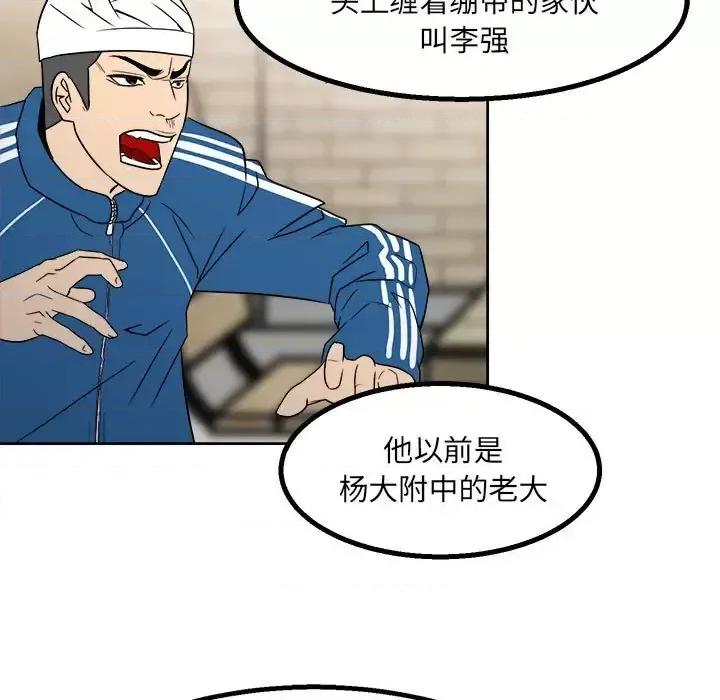 彻保：Villain 彻保：Villain-第 25 话 第11页