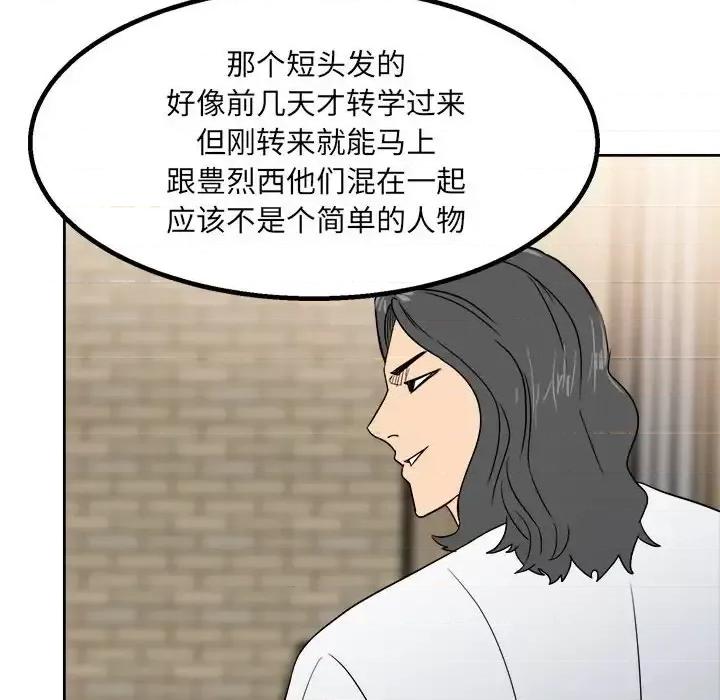 彻保：Villain 彻保：Villain-第 25 话 第12页