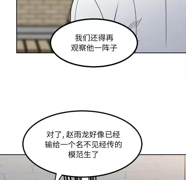 彻保：Villain 彻保：Villain-第 25 话 第13页