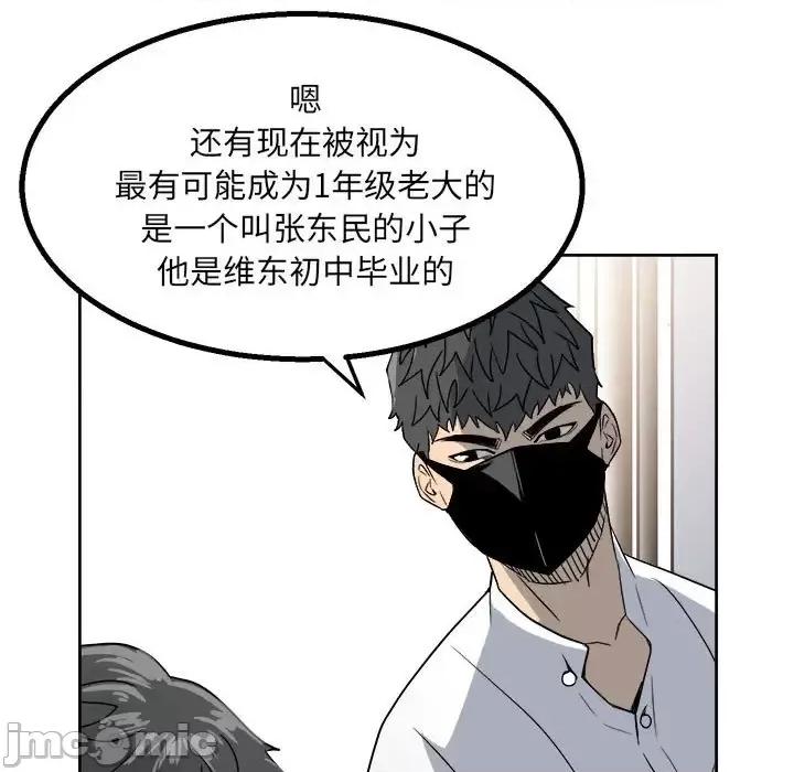 彻保：Villain 彻保：Villain-第 25 话 第15页