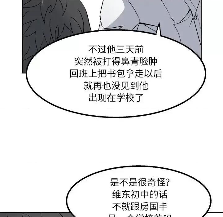 彻保：Villain 彻保：Villain-第 25 话 第16页