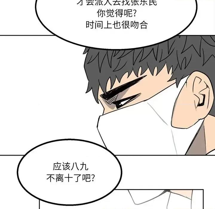 彻保：Villain 彻保：Villain-第 25 话 第18页