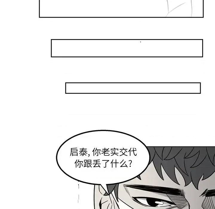 彻保：Villain 彻保：Villain-第 25 话 第19页