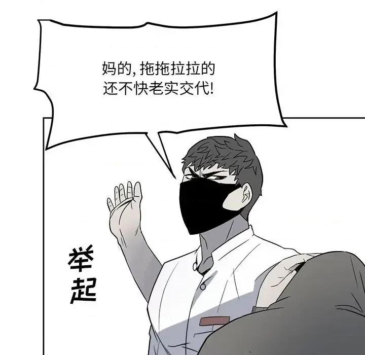彻保：Villain 彻保：Villain-第 25 话 第21页