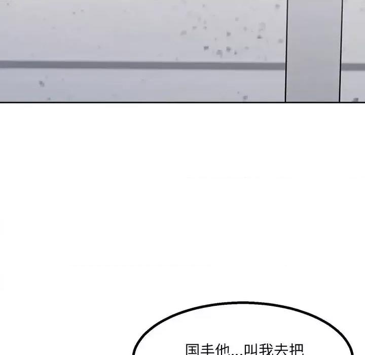 彻保：Villain 彻保：Villain-第 25 话 第28页