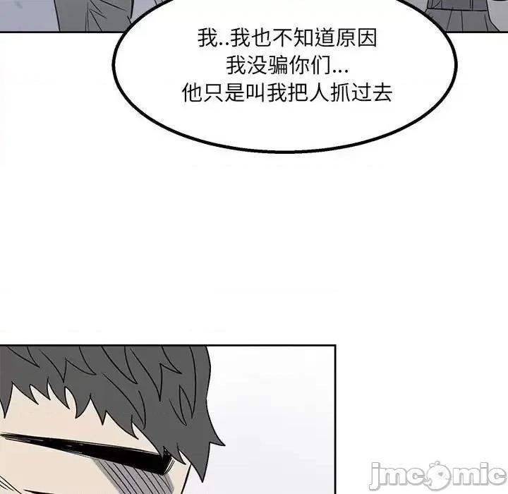 彻保：Villain 彻保：Villain-第 25 话 第30页