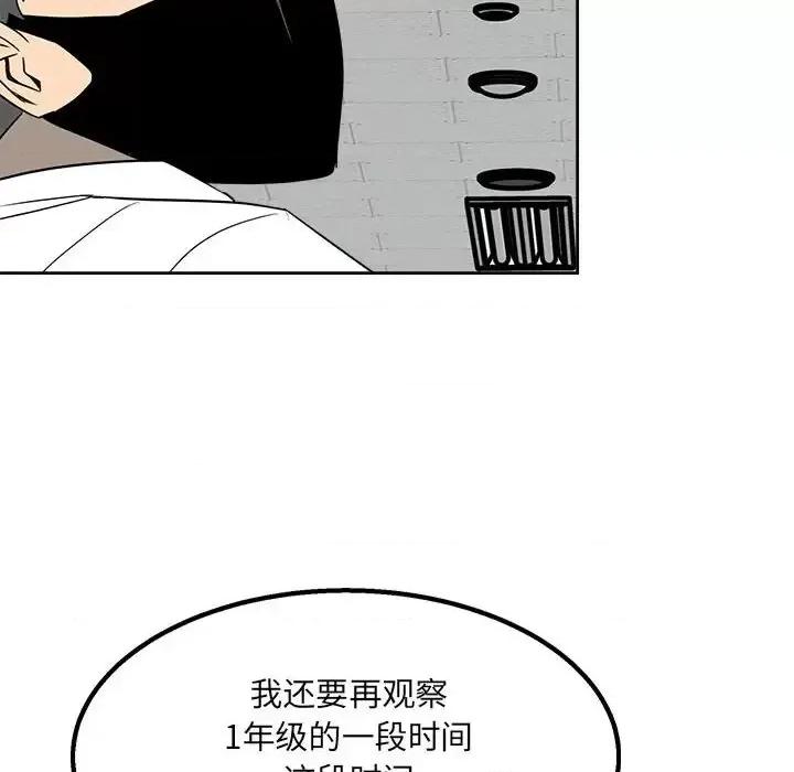 彻保：Villain 彻保：Villain-第 25 话 第37页