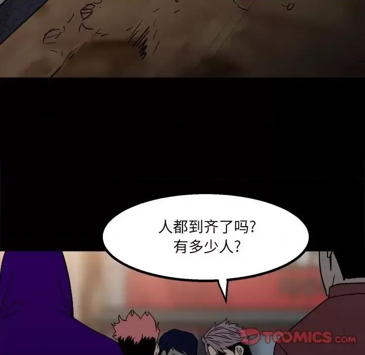 彻保：Villain 彻保：Villain-第 25 话 第42页