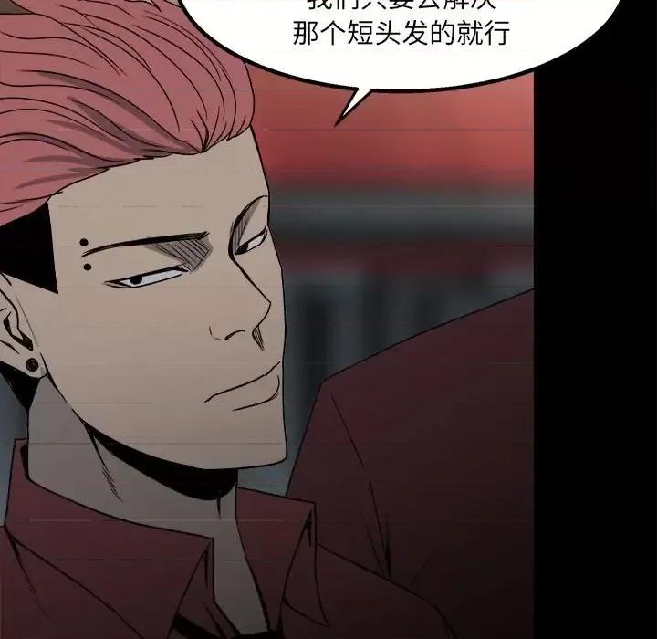 彻保：Villain 彻保：Villain-第 25 话 第44页