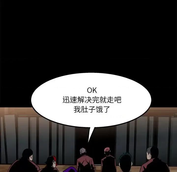 彻保：Villain 彻保：Villain-第 25 话 第46页