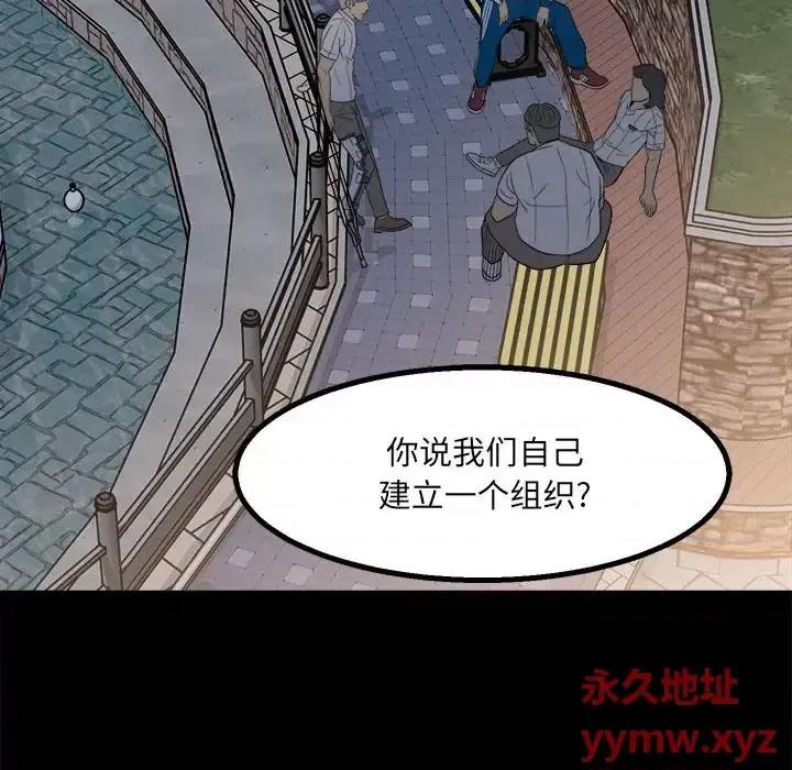 彻保：Villain 彻保：Villain-第 25 话 第51页