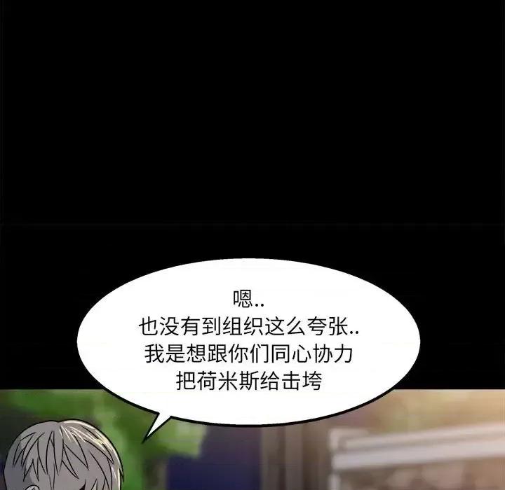 彻保：Villain 彻保：Villain-第 25 话 第52页