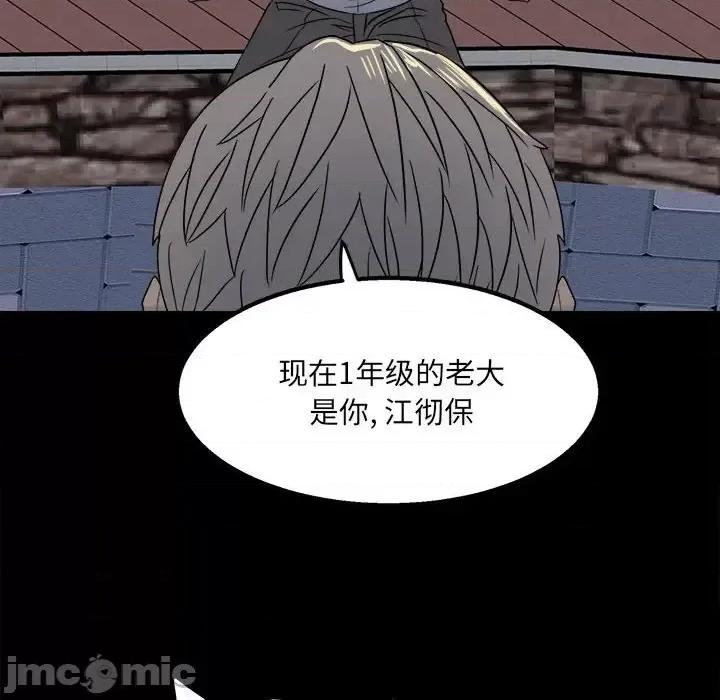 彻保：Villain 彻保：Villain-第 25 话 第55页
