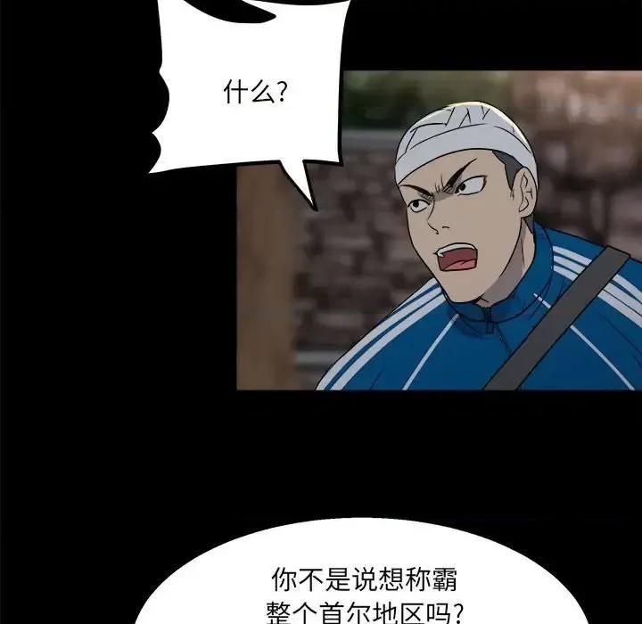 彻保：Villain 彻保：Villain-第 25 话 第56页