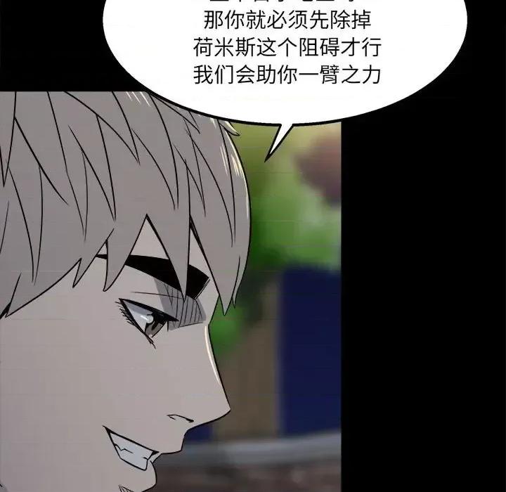 彻保：Villain 彻保：Villain-第 25 话 第57页