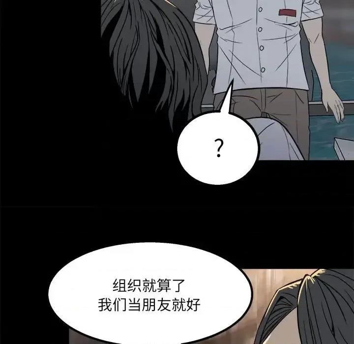 彻保：Villain 彻保：Villain-第 25 话 第59页