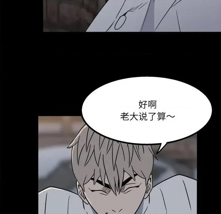 彻保：Villain 彻保：Villain-第 25 话 第61页
