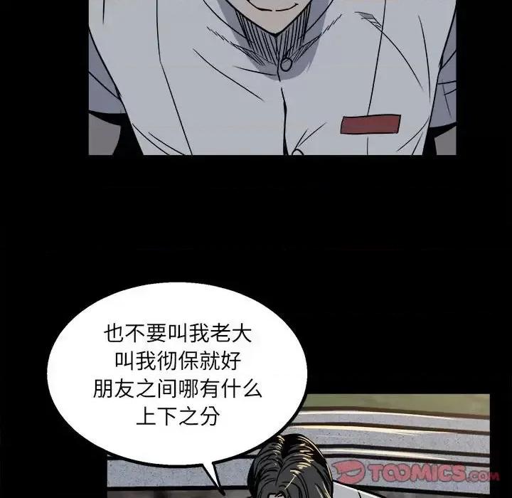 彻保：Villain 彻保：Villain-第 25 话 第62页