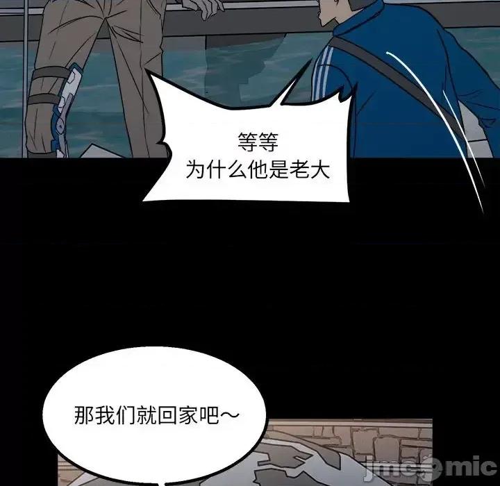 彻保：Villain 彻保：Villain-第 25 话 第65页