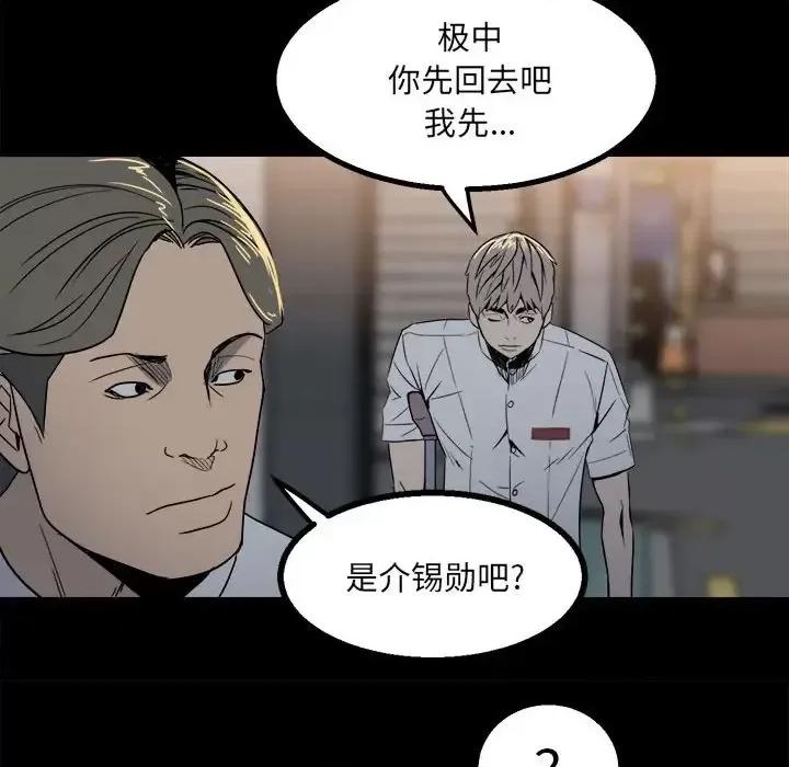 彻保：Villain 彻保：Villain-第 25 话 第73页