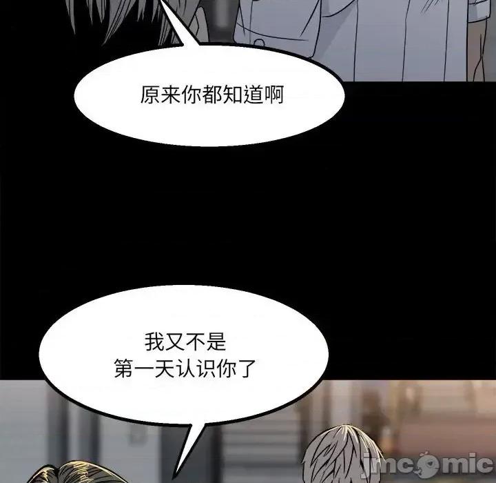 彻保：Villain 彻保：Villain-第 25 话 第75页