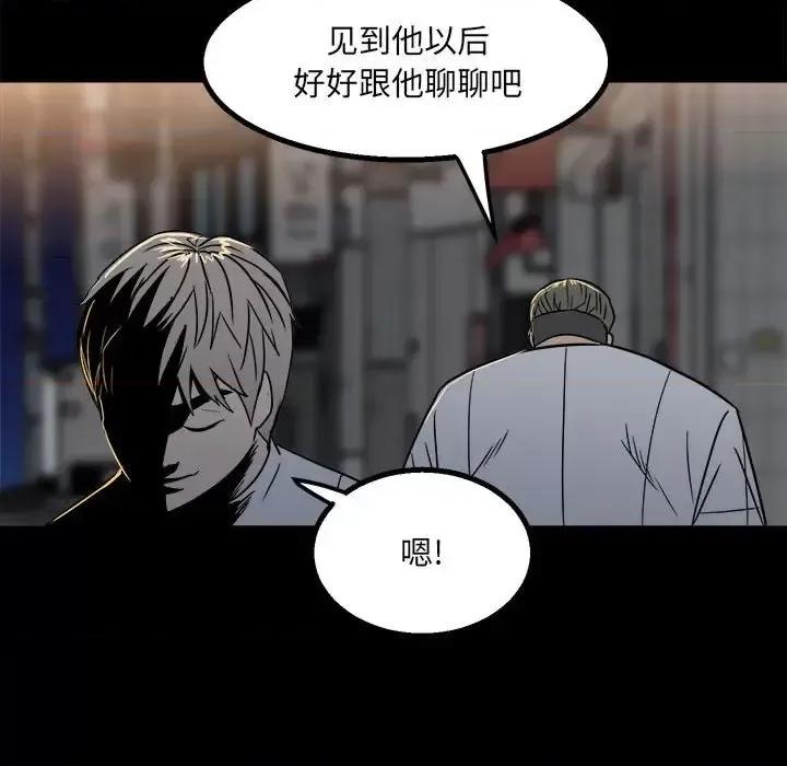 彻保：Villain 彻保：Villain-第 25 话 第77页