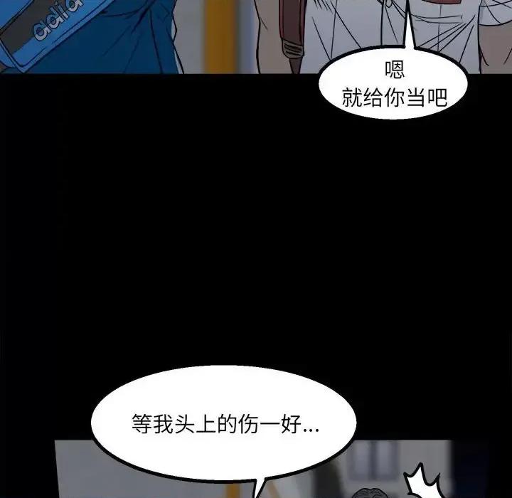 彻保：Villain 彻保：Villain-第 25 话 第79页