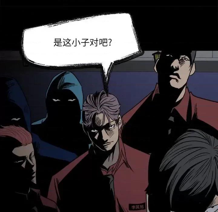 彻保：Villain 彻保：Villain-第 25 话 第81页