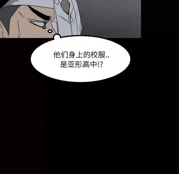 彻保：Villain 彻保：Villain-第 25 话 第84页
