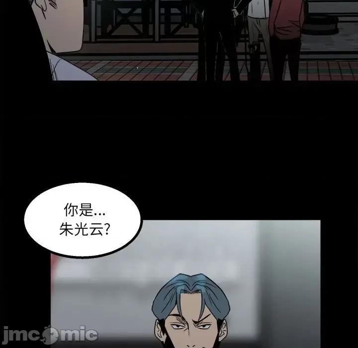 彻保：Villain 彻保：Villain-第 25 话 第90页