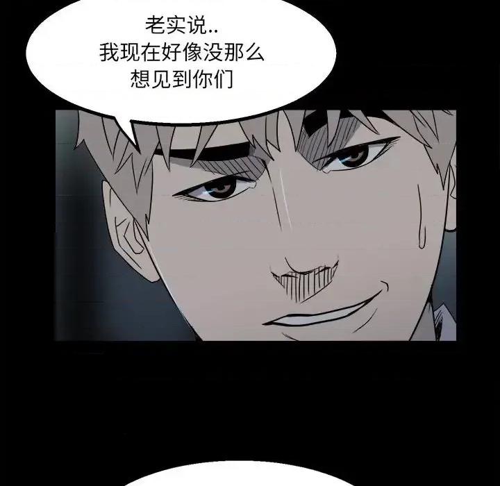 彻保：Villain 彻保：Villain-第 25 话 第93页
