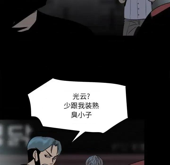 彻保：Villain 彻保：Villain-第 25 话 第96页