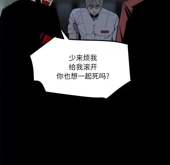 彻保：Villain 彻保：Villain-第 25 话 第97页