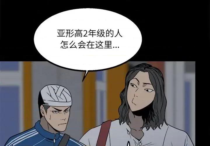 彻保：Villain 彻保：Villain-第 26 话 第4页