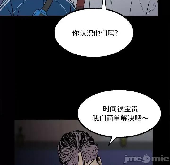 彻保：Villain 彻保：Villain-第 26 话 第5页