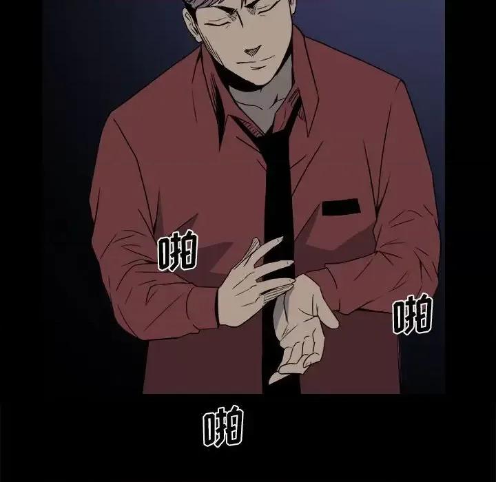 彻保：Villain 彻保：Villain-第 26 话 第6页