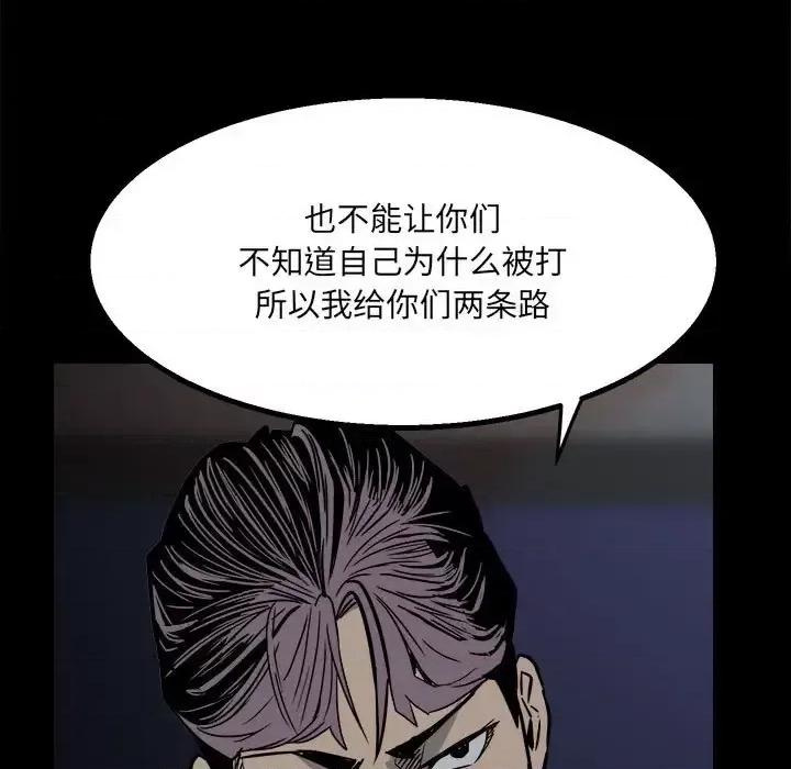 彻保：Villain 彻保：Villain-第 26 话 第7页