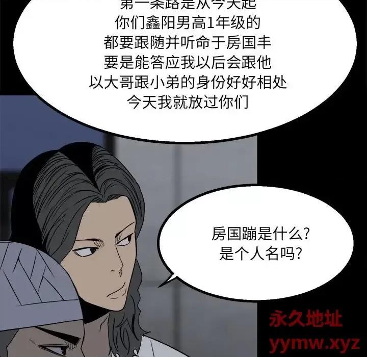 彻保：Villain 彻保：Villain-第 26 话 第9页