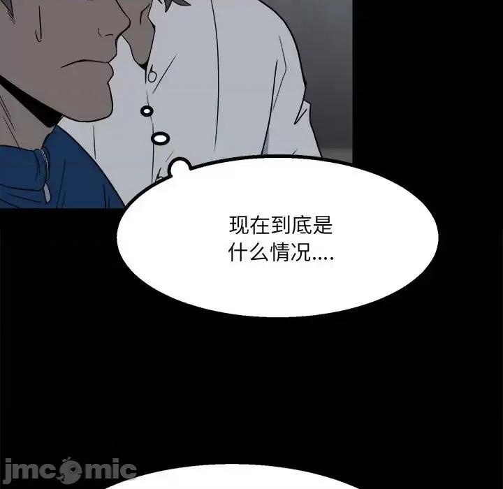 彻保：Villain 彻保：Villain-第 26 话 第10页