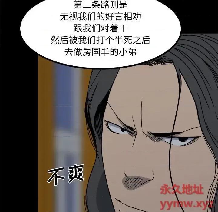彻保：Villain 彻保：Villain-第 26 话 第11页