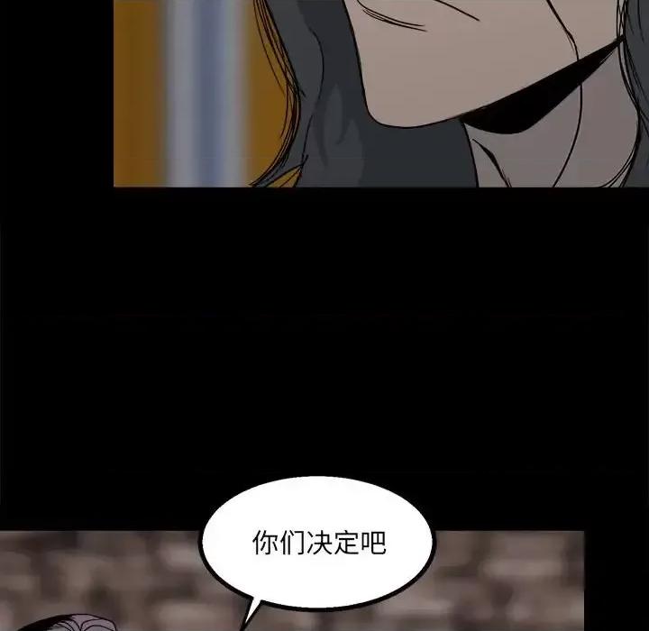 彻保：Villain 彻保：Villain-第 26 话 第12页